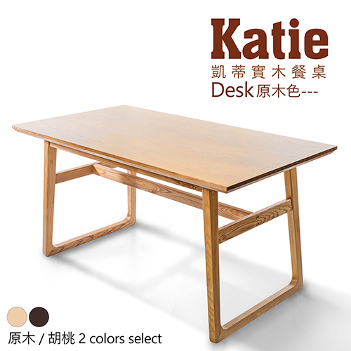 【Jiachu 佳櫥世界】Katie凱蒂實木餐桌