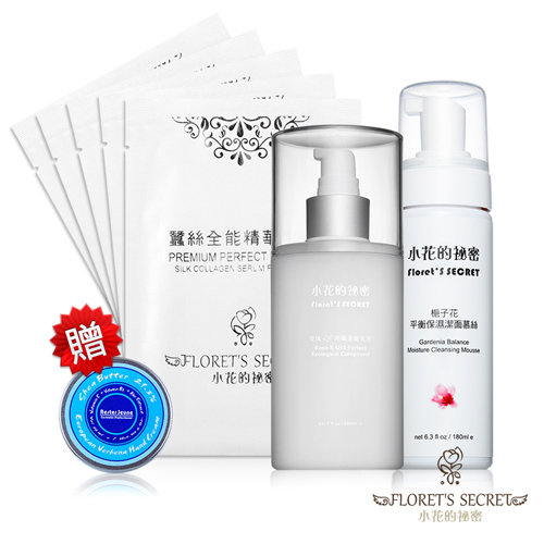 【小花的秘密】深層修護組贈乳木果油護手霜(胺基酸潔顏慕絲180ml + Q10全能蠶絲面膜10片 + 玫瑰Q10完美全能乳液200ml)