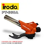 IRODA PT-660A 電子點火火炬噴燈