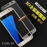 【YANG YI】揚邑 Samsung Galaxy S7 滿版3D防爆防刮 9H鋼化玻璃保護貼膜