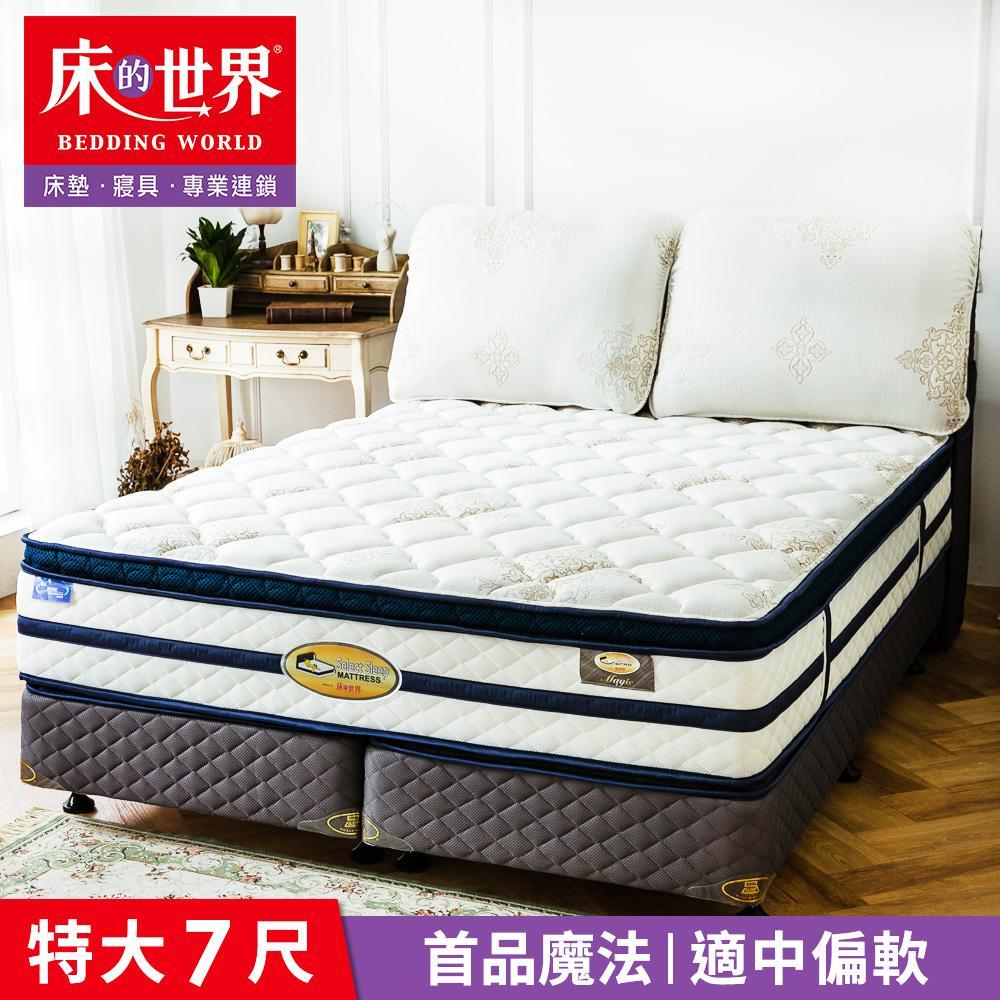 美國首品名床魔法Magic加寬加大三線獨立筒床墊