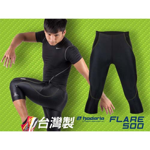 (男女) HODARLA FLARE 500 台灣製造 緊身七分長褲-功能壓縮 慢跑 路跑 夜跑 黑