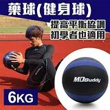 MDBuddy 6KG藥球-健身球 重力球 韻律 訓練 隨機 F