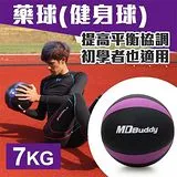 MDBuddy 7KG藥球-健身球 重力球 韻律 訓練 隨機 F