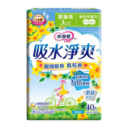 來復易 吸水淨爽護墊
微量型(40片 x 8包/箱)