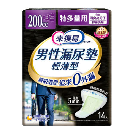 來復易 男性漏尿
專用棉墊14片x4包