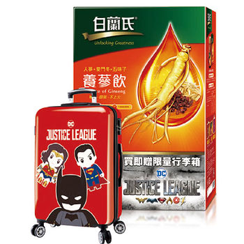 白蘭氏養蔘飲68入行李箱包裝