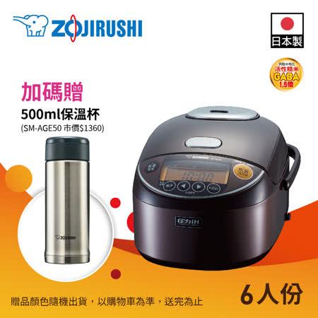 象印6人份
多段式壓力IH微電腦電子鍋
