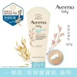 艾惟諾Aveeno 嬰兒燕麥保濕乳 227g