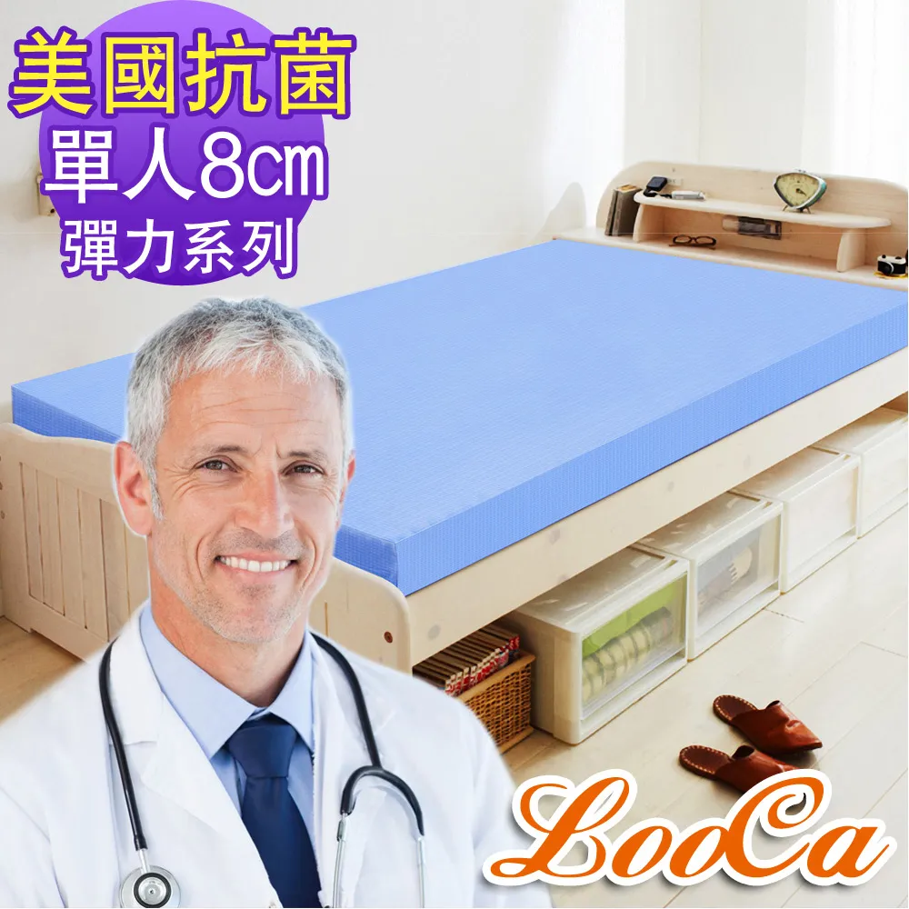 LooCa 美國彈力8cm記憶床墊-單人3尺(2色選)