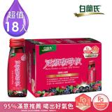 【白蘭氏】活顏馥莓飲18瓶超值組(50ml/6瓶 共3盒)