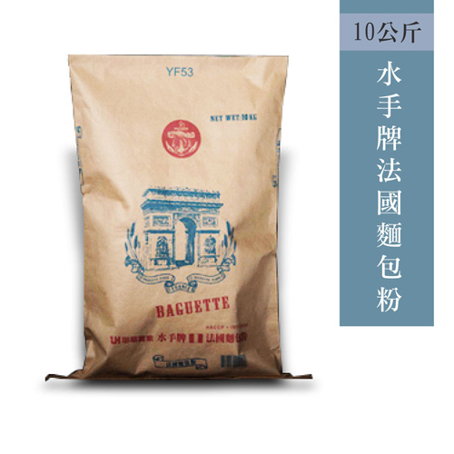 【聯華實業】水手牌法國麵包粉/10kg(特製法國麵包、歐式麵包專用麵粉)