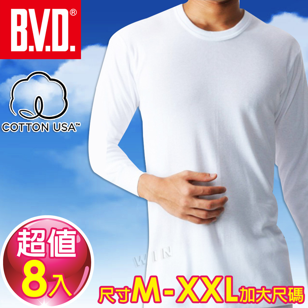 BVD 100%純棉厚棉圓領保暖長袖衫(8件組)台灣製造(尺寸M~XXL加大尺碼)