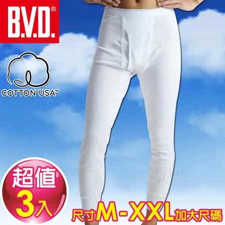 BVD 100%純棉厚棉長褲(3件組)(尺寸M~XXL加大尺碼)