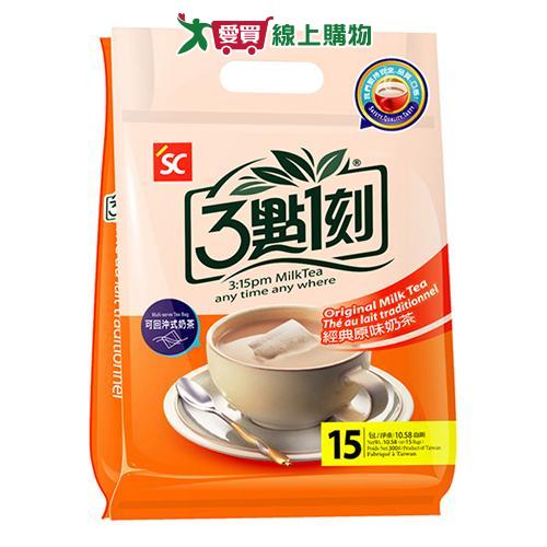 3點1刻經典原味奶茶(20g x15p/袋)