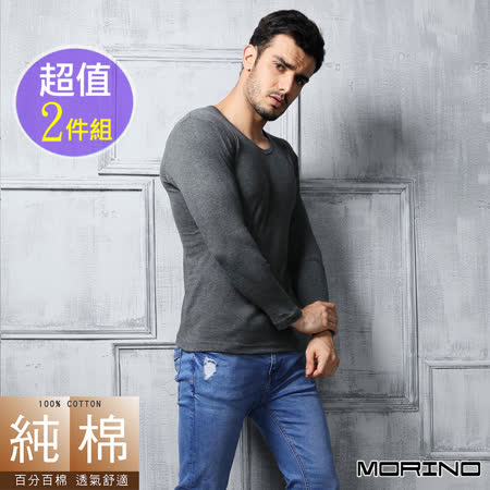 MORINO摩力諾
純棉長袖T恤 V領衫2入組