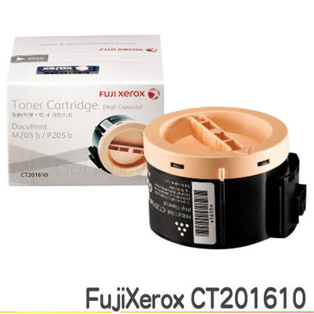 FujiXerox CT201610 原廠高容量黑色碳粉匣