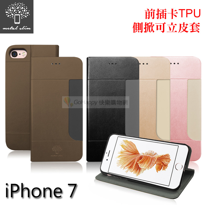 Metal-Slim iPhone 7 前插卡 TPU側掀可立皮套