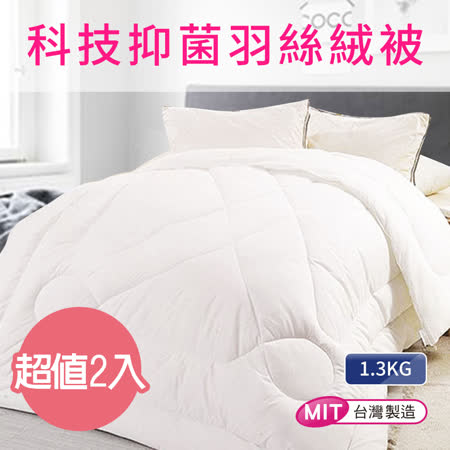三浦太郎(超值二入)
科技抑菌羽絲絨被1.3KG