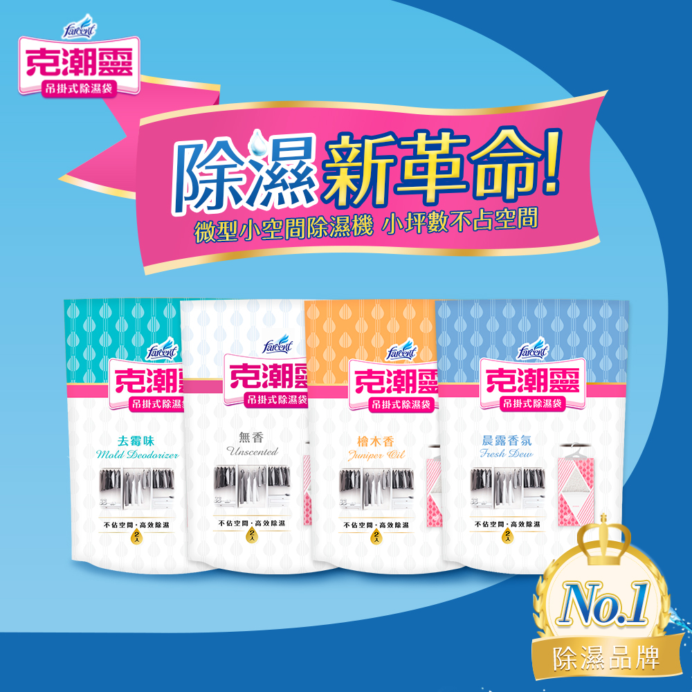 【克潮靈】吊掛式除濕袋200ml-去霉味/檜木香/晨露香氛-任選3箱(共72入)