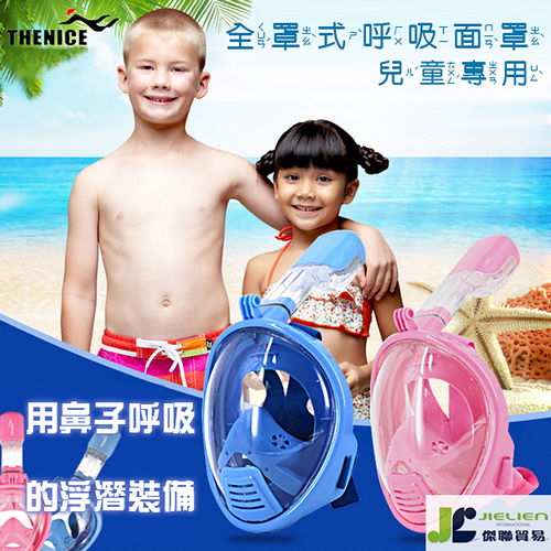 【THENICE】
兒童浮潛呼吸面罩