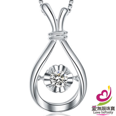 【愛無限珠寶金坊】珍藏愛 - 天然鑽石吊墜/加贈s925銀項頸鍊
