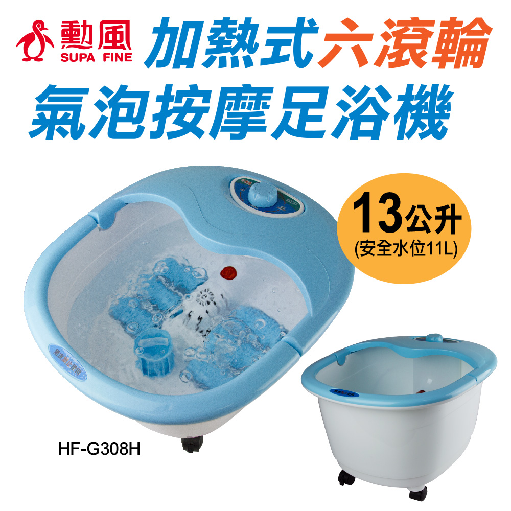 【勳風】紅外線加熱足浴機(藍) HF-G308H