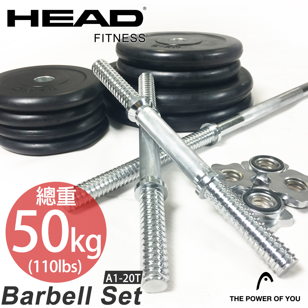 【HEAD 海德】專業級50公斤包膠槓片/啞鈴組