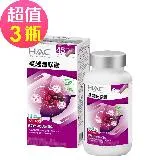 【永信HAC】蔓越莓膠囊x3瓶(90錠/瓶，2025/05/31到期)-維生素B+C Plus配方