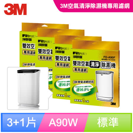 3M 雙效空氣清淨除濕機專用濾網 FD-A90W(4入組)