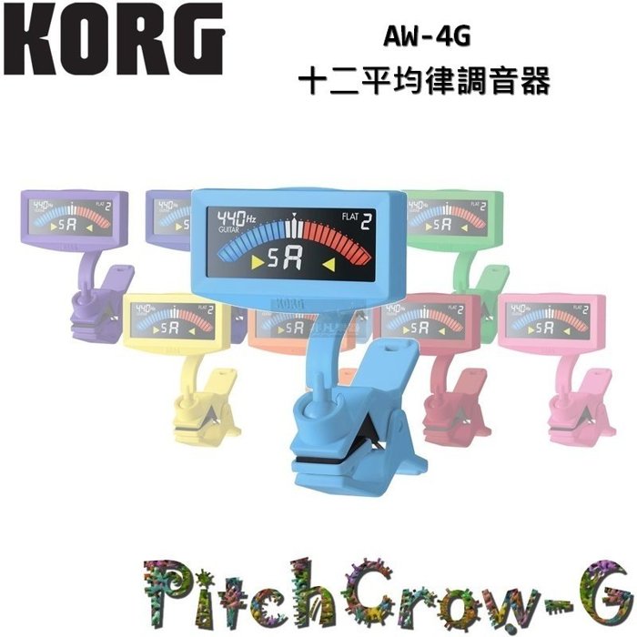 【KORG】AW-4G 夾式全頻調音器 / 粉藍色款 公司貨