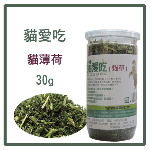 貓愛吃 貓薄荷-30g*2罐組 (D632A03)