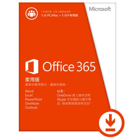 Microsoft 微軟 Office 365 Home 家用版 多國語言 下載版