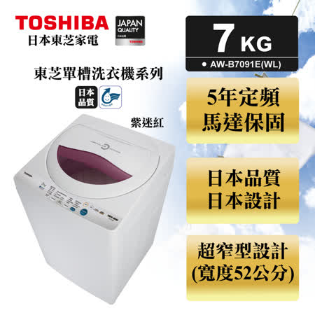 TOSHIBA東芝
7公斤高速風乾洗衣機