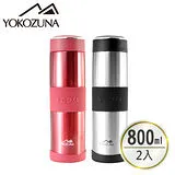 YOKOZUNA 316不鏽鋼活力保溫杯800ML(二入組)