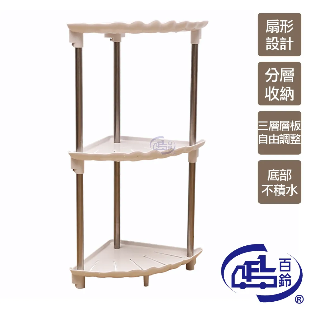 【百鈴】卡豪收扇形三層角落架