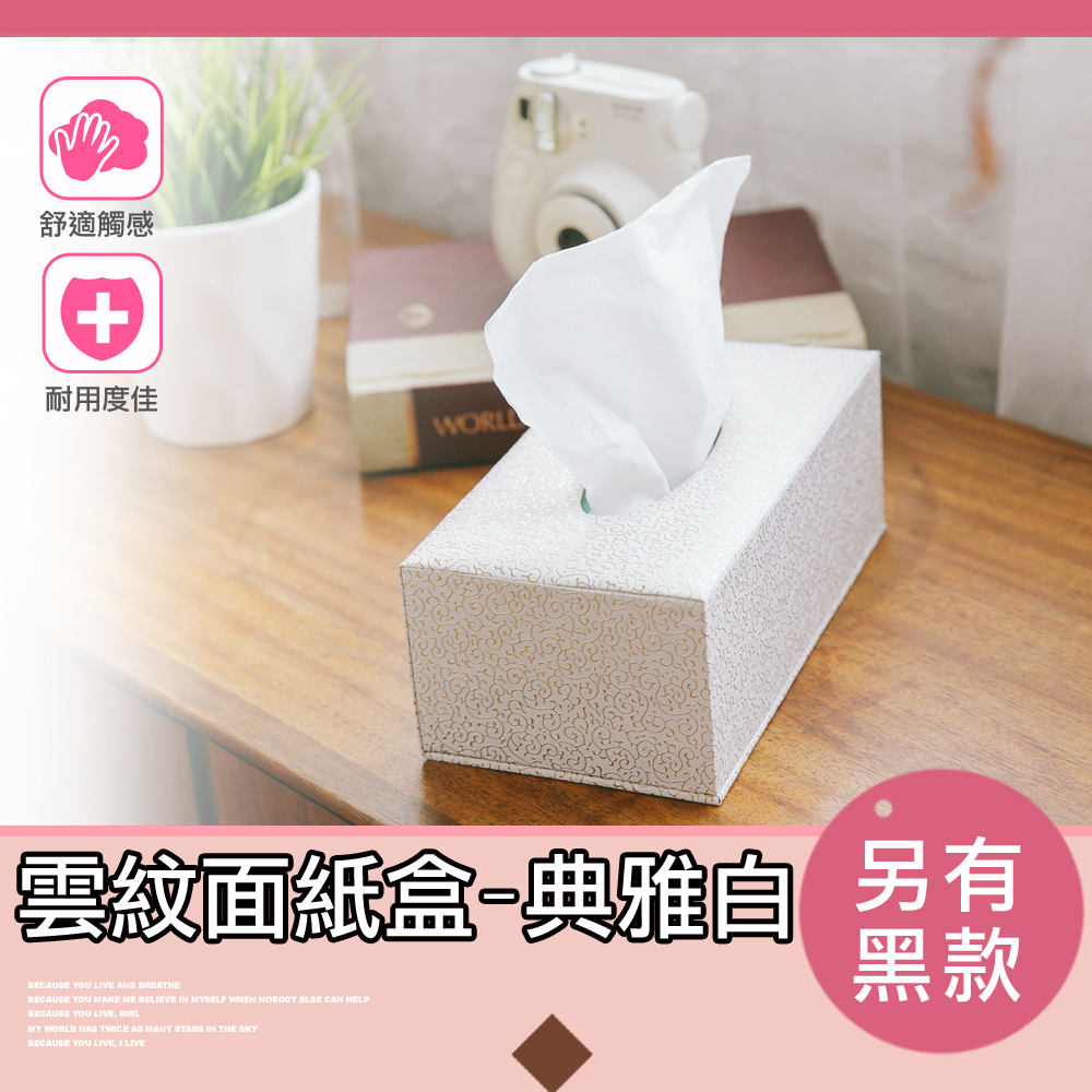 雲紋面紙盒-典雅白 23.5x12.5x8