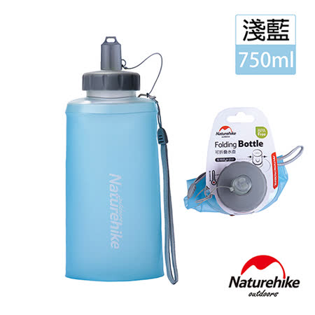 Naturehike 
便攜式TPU折疊水壺 飲水袋 750ml 淺藍