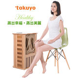 tokuyo 原木足底滾輪汗蒸桑拿機(桑拿桶) TF-768