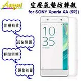 Auyni SONY Xperia XA / 5吋空壓氣墊防摔殼