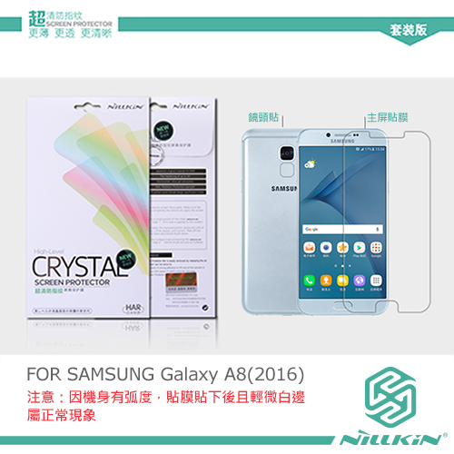 NILLKIN SAMSUNG Galaxy A8(2016) 超清防指紋保護貼 - 套裝版
