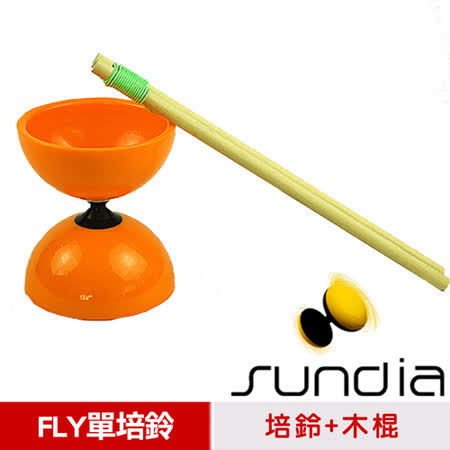【三鈴SUNDIA】台灣製造FLY長軸培鈴扯鈴(附木棍、扯鈴專用繩)橘色