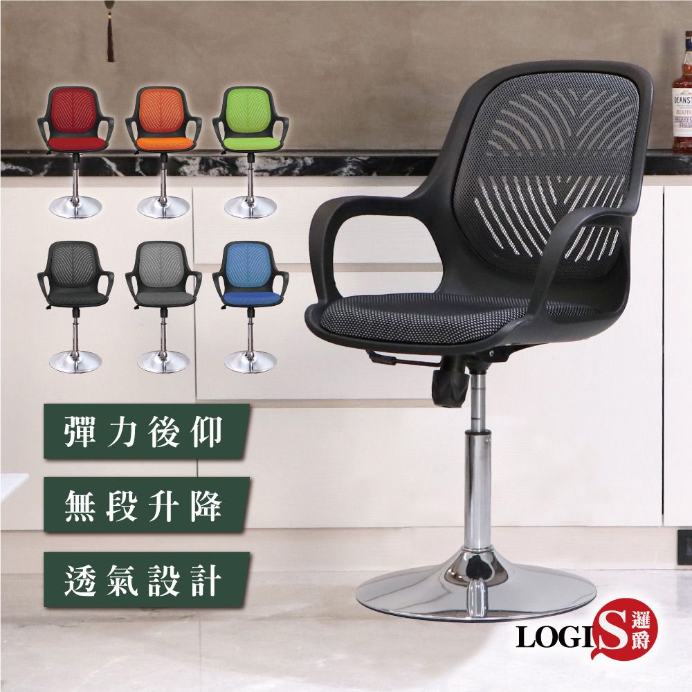 LOGIS 邏爵-率性黑框涼背低吧椅吧檯椅/美容椅/休閒椅/美髮椅/旋轉椅/工作椅 6色