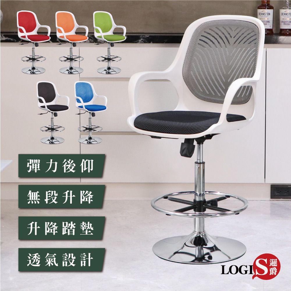 LOGIS 邏爵-白羽涼背高吧椅吧檯椅/美容椅/休閒/旋轉椅/工作椅 6色
