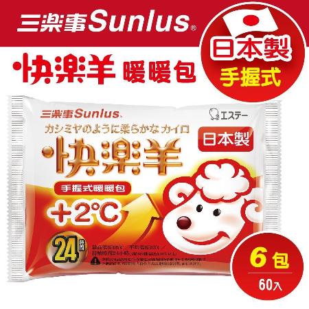 【三樂事SUNLUS】快樂羊手握式暖暖包(24小時/10枚入)6包特惠組(共60片)