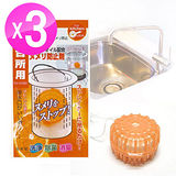 日本製造 廚房水槽排水口專用清潔錠-橘子味 (3入) LI-1291
