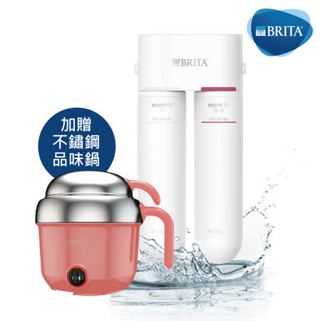 BRITA mypure U5
超微濾菌櫥下濾水系統