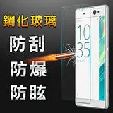 【YANG YI】揚邑 Sony Xperia XA Ultra 防爆防刮防眩弧邊 9H鋼化玻璃保護貼膜