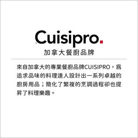 《CUISIPRO》手感翻炒鍋鏟