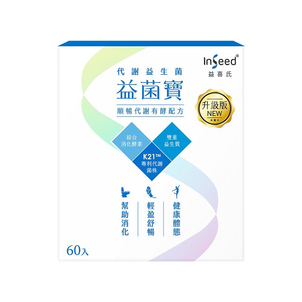 【蔡英傑教授推薦】InSeed益菌寶 -K21代謝益生菌 酵素添加 (60包/盒)